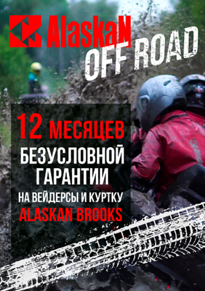 Куртка забродная Alaskan Brooks