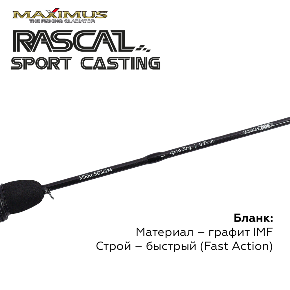 Зимняя удочка Maximus Rascal Sport-C