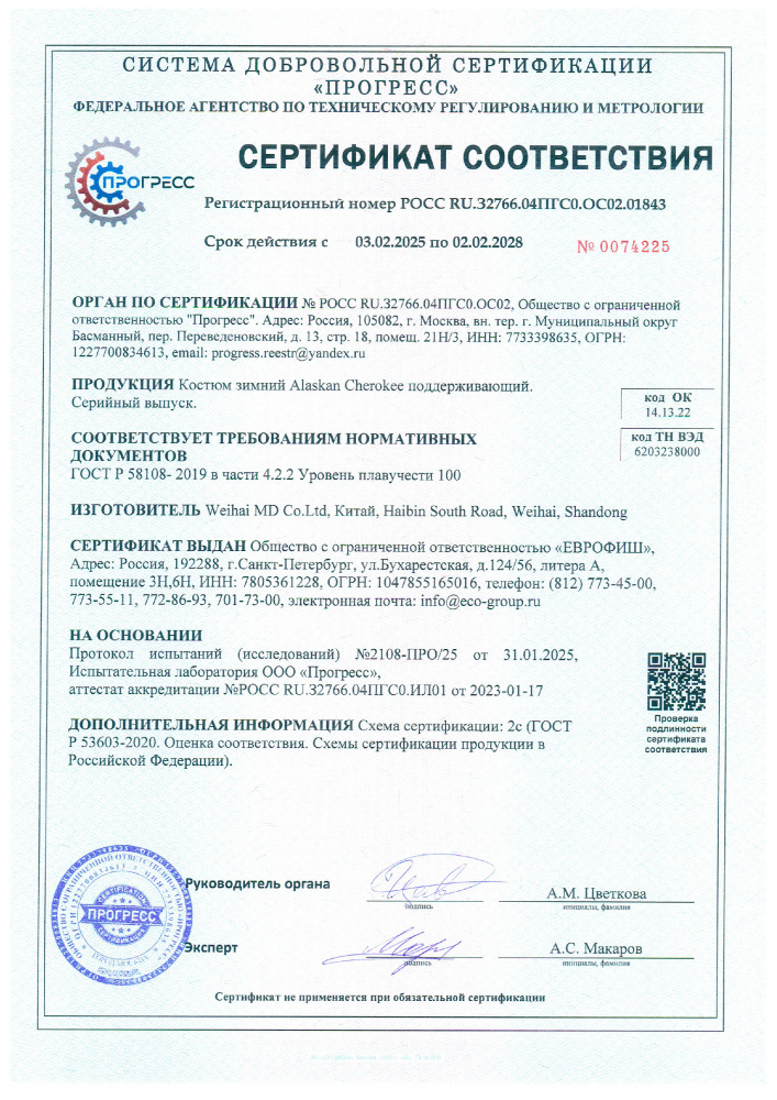 Костюм зимний Alaskan Cherokee