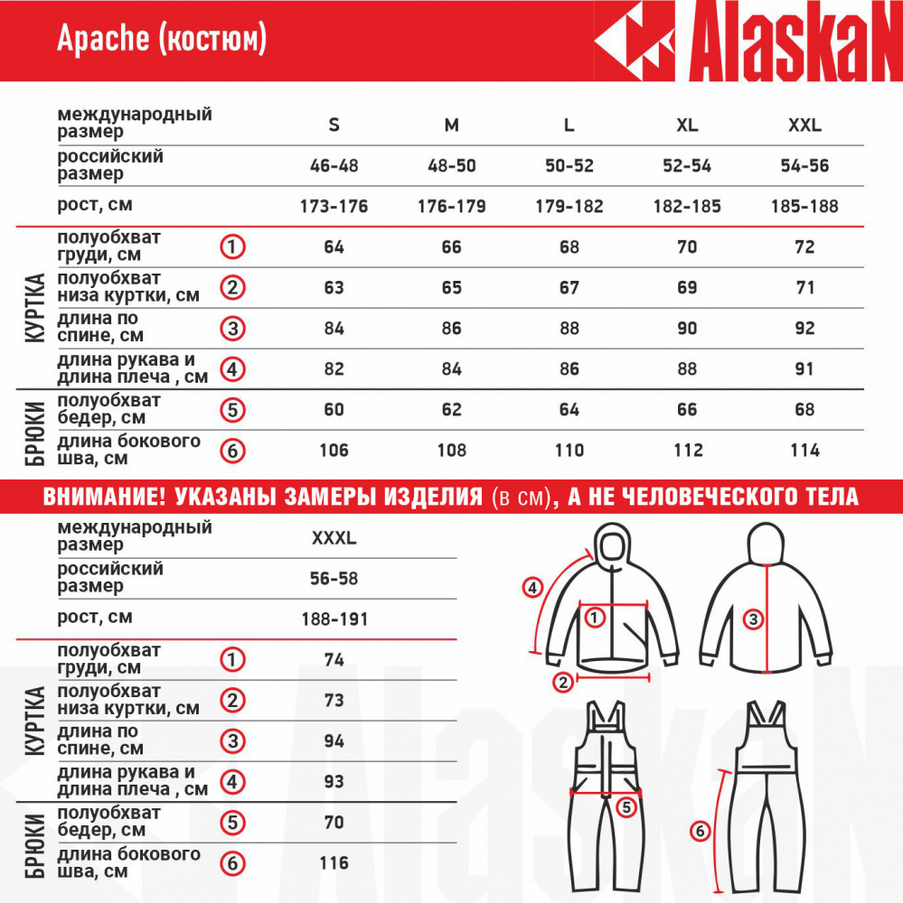 Костюм зимний Alaskan Apache