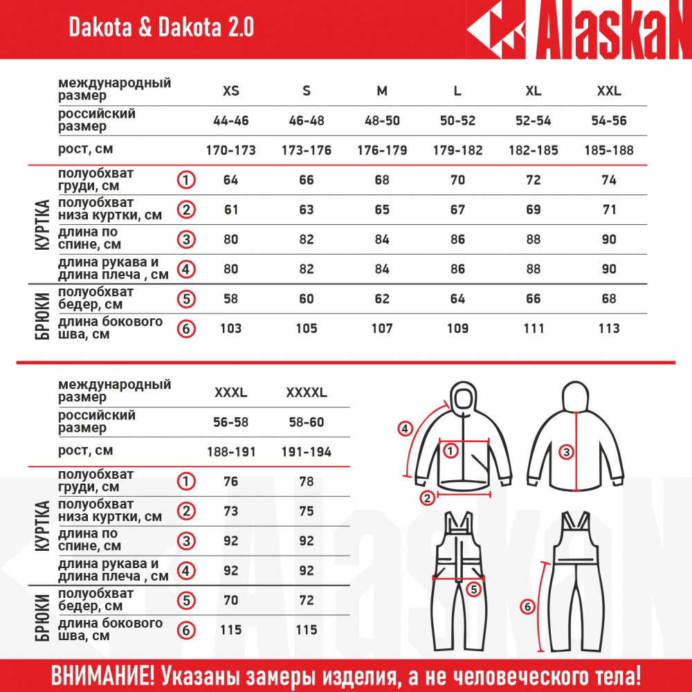 Костюм зимний Alaskan Dakota